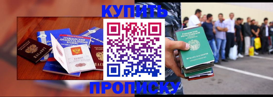 прописка для школы в Жукове