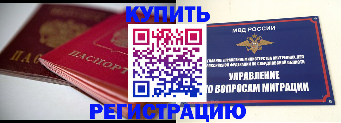 временная прописка в Жукове